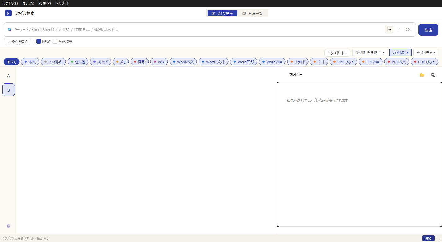 OmniGrep の初期画面。検索バーと種別フィルタのチップが並んでいる。