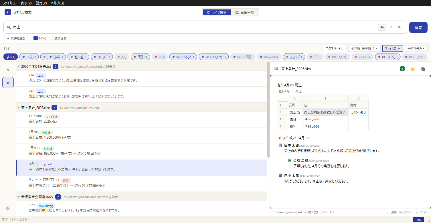 Excel のスレッドコメントがプレビュー領域に表示されている。著者名・日時・返信を含むスレッドが見える。