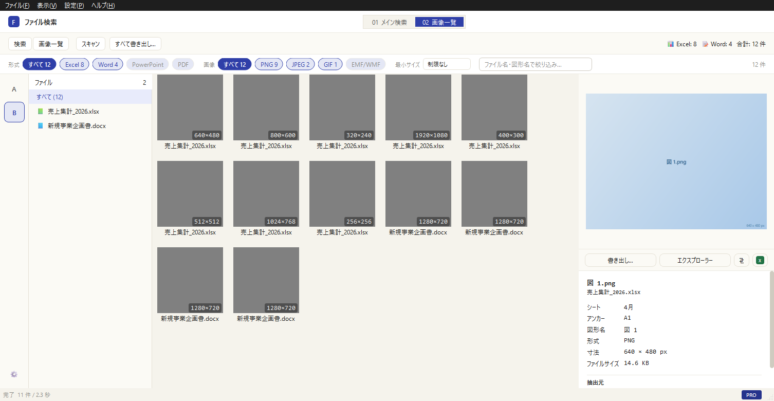 OmniGrep の画像一覧タブ。Excel と Word に埋め込まれた画像 12 件が、サムネイルと寸法（640×480、800×600 など）とともにグリッド表示されている。