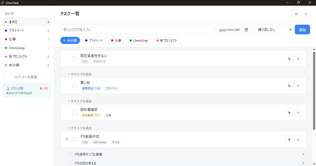 OmniTask のタスク一覧画面。カテゴリごとに色分けされたタスクが期限とともに表示されている。